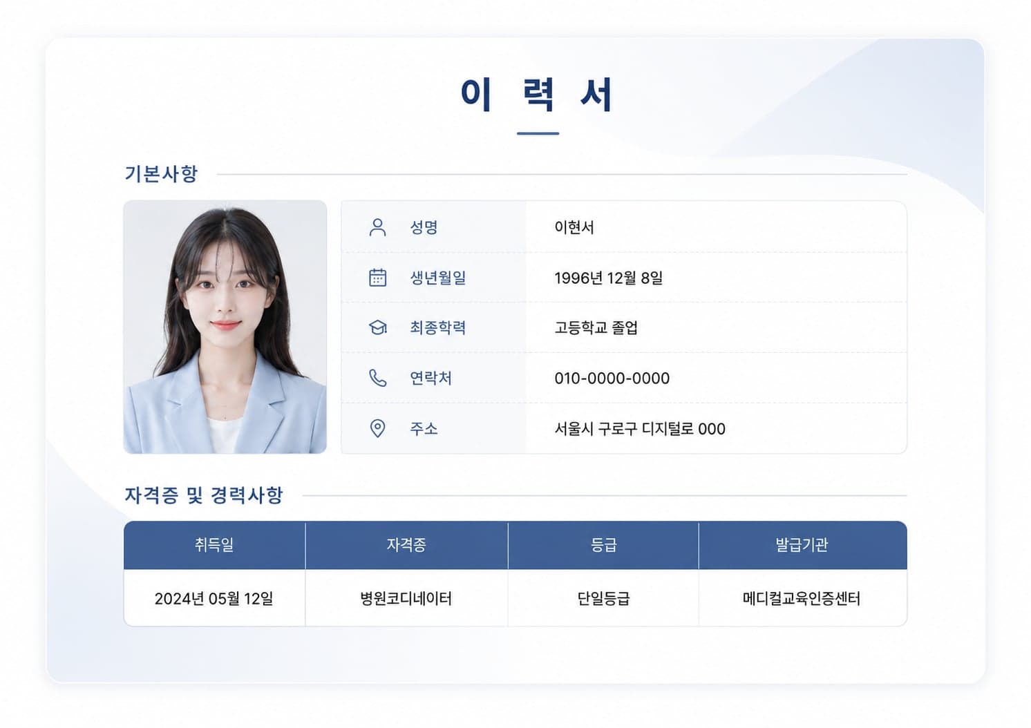 이력서 자격증 기재 예시